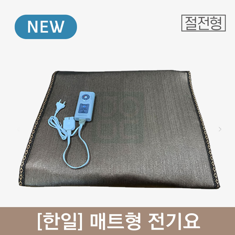 [한일]<br>매트형 전기요(절전형)<br>70x180cm