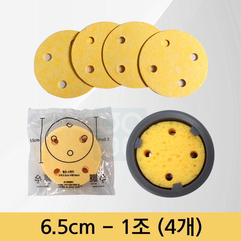 [천연펄프스펀지]<br>6.5cm<br>(1조-4개)
