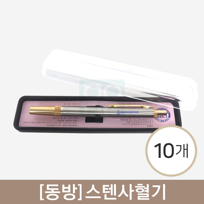 [동방]<br><big>스텐사혈기</big><br>10개