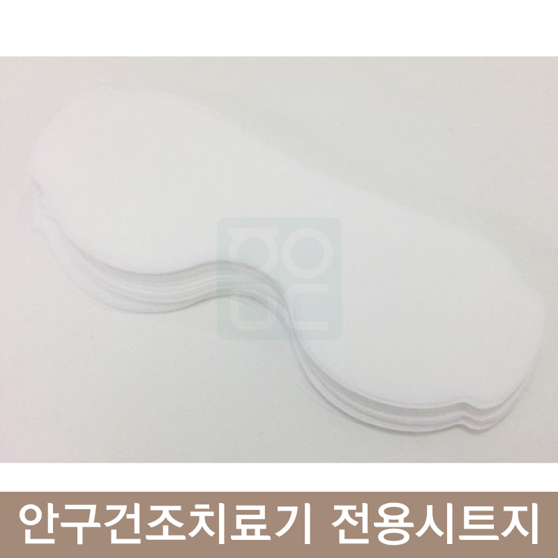 안구건조치료기<br>전용시트지 1통100매