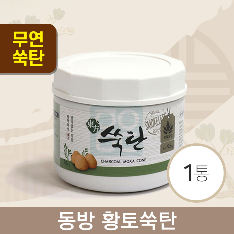 [동방]<br>황토쑥탄<br>1통(95g)