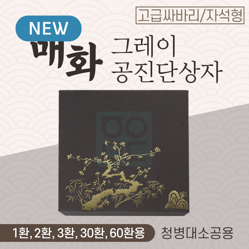 [매화]<br>그레이 공진단상자<br>1~60환