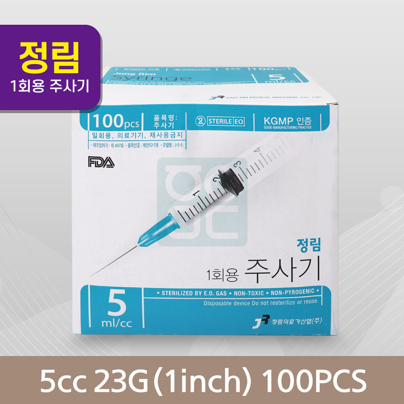 [정림]<br><big>주사기 5cc</big><br>23G*1