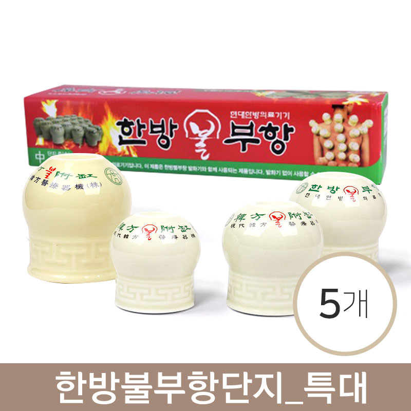 [현대한방]<Br><big>불부항컵 특대</big><br>1세트(5ea)