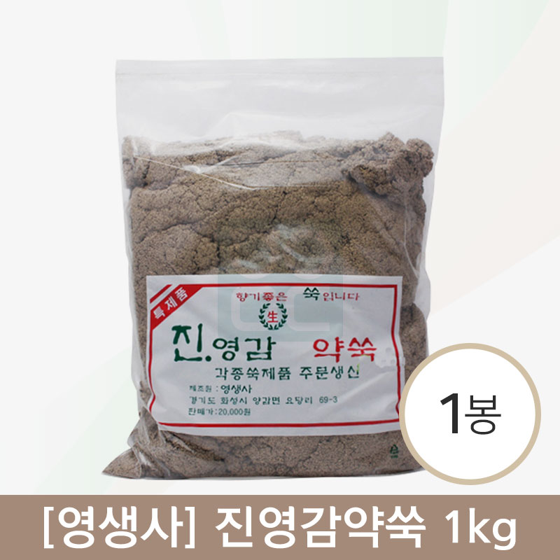 [영생사]<br><big>진영감약쑥 1kg</big><br>1봉