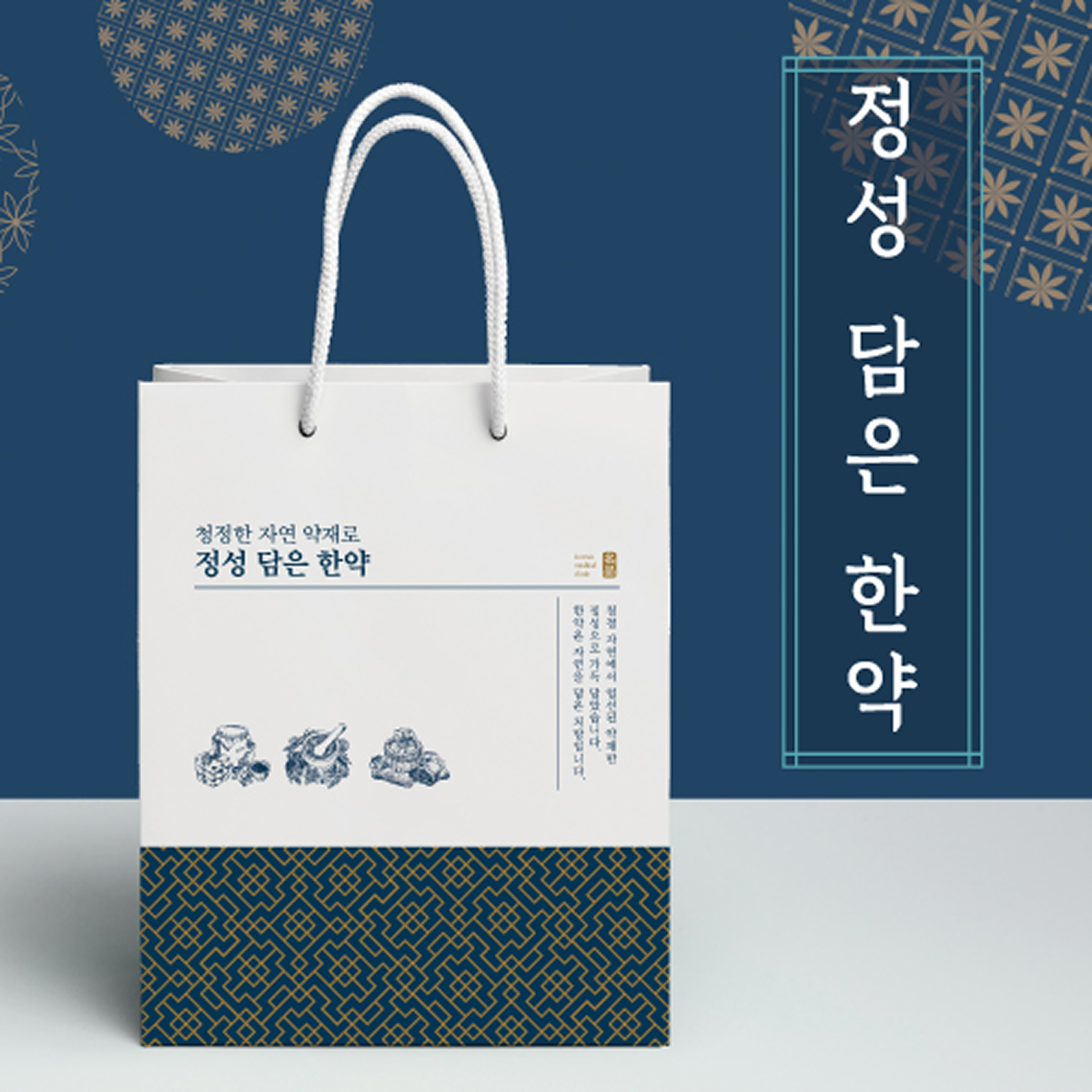 정성담은한약Ⅰ쇼핑백<br>무지종이180g<br>50개입+봉인스티커
