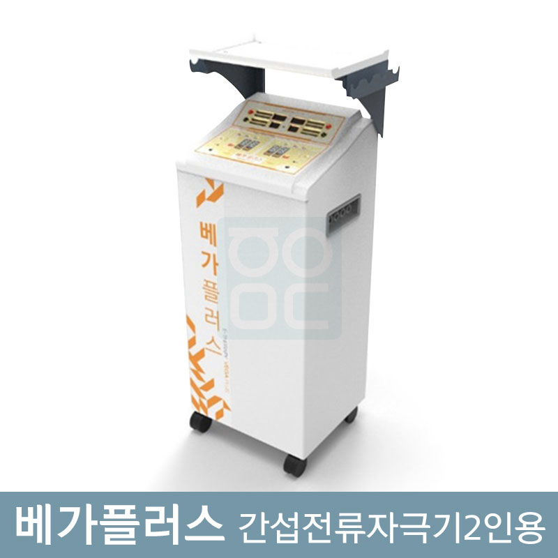 [굿플]<br>간섭전류자극기 2인용<br>베가플러스