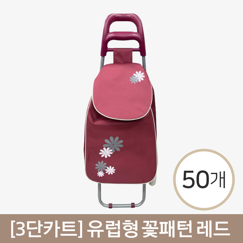 [3단카트]<br>유럽형 꽃패턴 레드