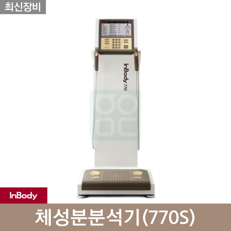 [인바디]<br>체성분770S