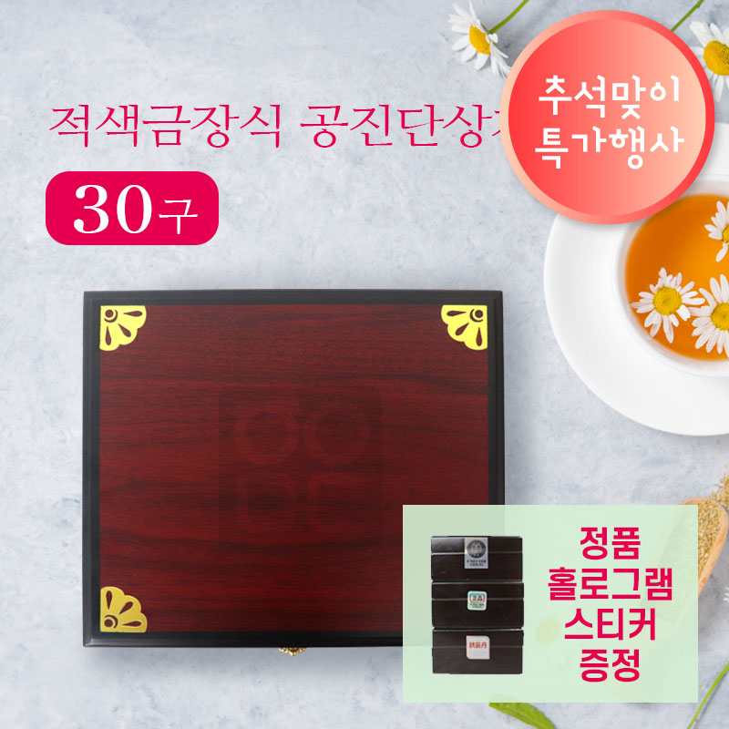 [적색]금장식<br>공진단상자 30환<br>홀로그램스티커 2종 증정