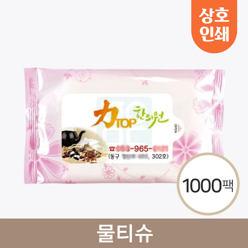 상호인쇄<br>물티슈<br>1000팩