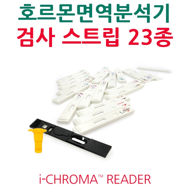 호르몬면역분석기 스트립23종<br>1통25T