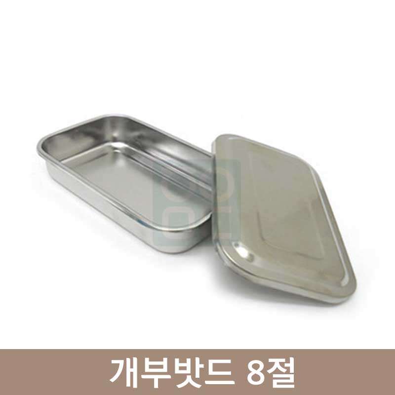 개부밧드<br>215×125×45mm<br>8절