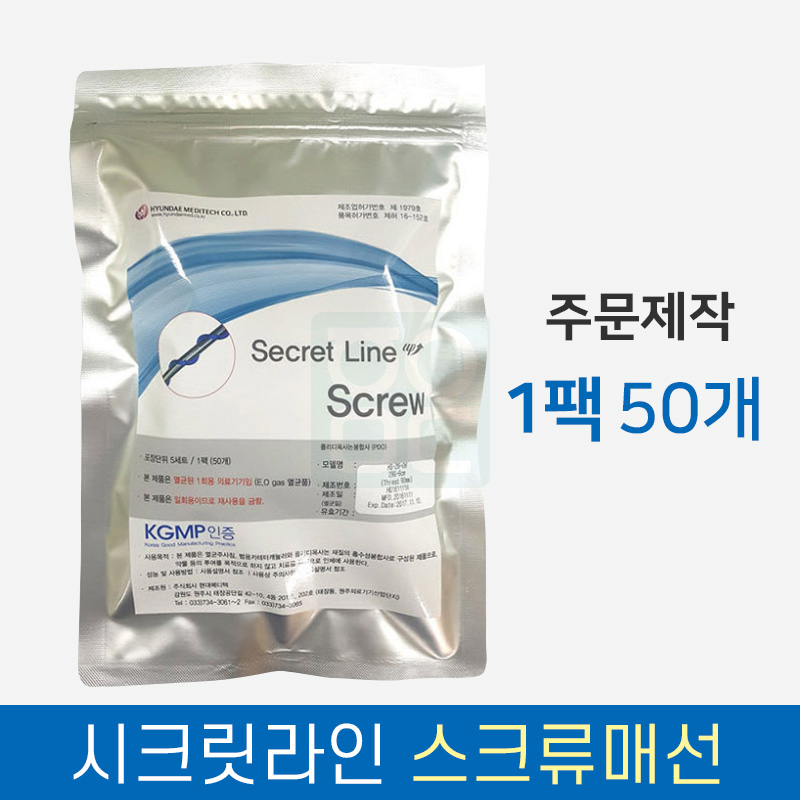 [시크릿라인]<br>스크류매선 1팩50개 <br> 주문제작
