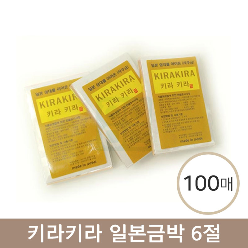[키라키라]<br>일본 최고급금박<BR>6절100매 5.5*3.8