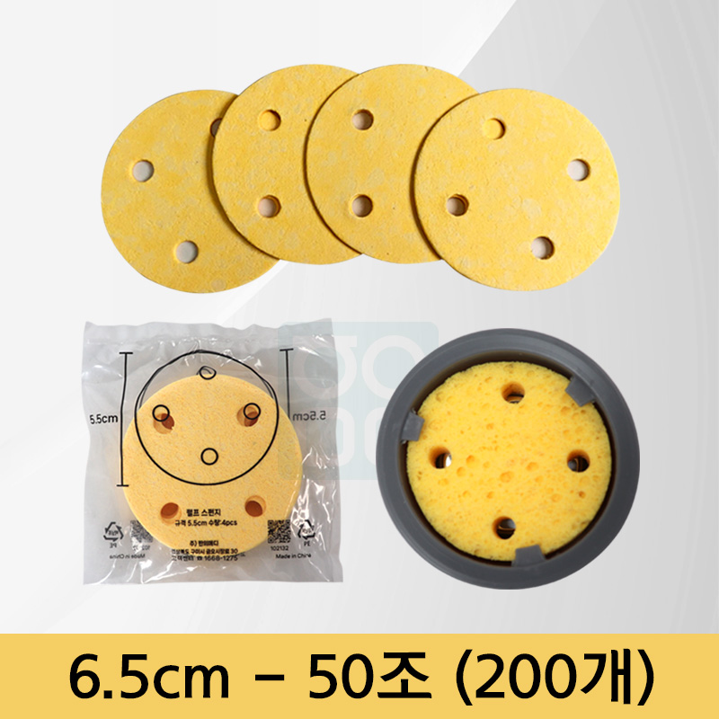 [천연펄프스펀지]<br>6.5cm<br>(50조-200개)