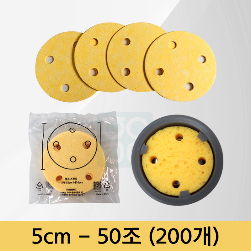 [천연펄프스펀지]<br>5cm<br>(50조-200개)
