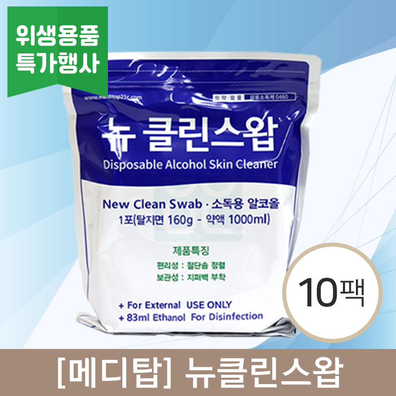 [메디탑]<br>뉴클린스왑 알콜솜(지퍼백)<br>10팩