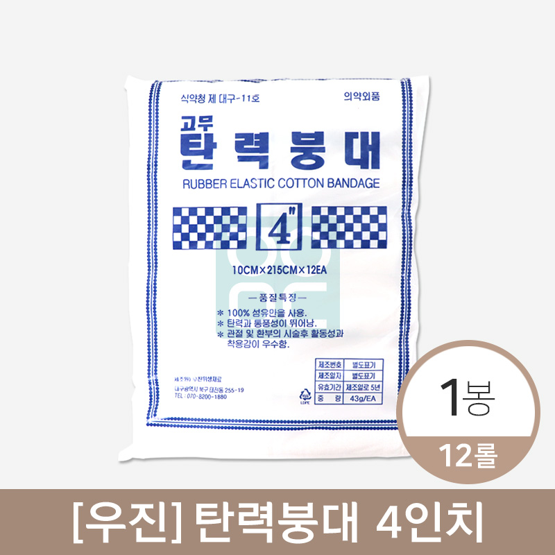 [우진]<br>탄력붕대 4인치 10cm<br>1봉12롤