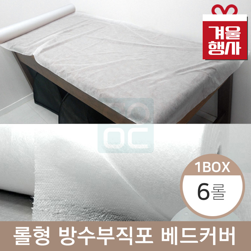 롤형방수부직포베드커버<BR>1박스(6롤)