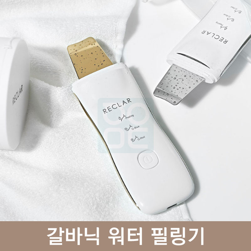 갈바닉 워터 필링기