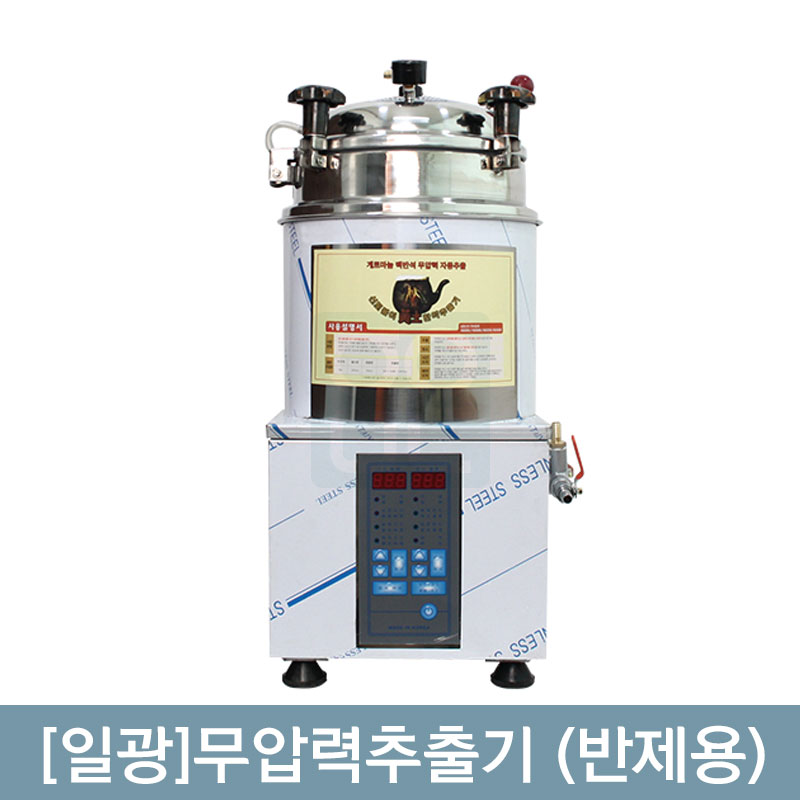 [일광]<br>무압력추출기<br>반제용