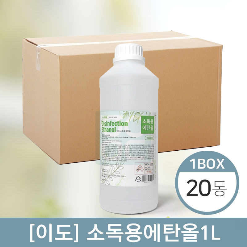 [이도]<br>소독용에탄올 1L<br> 20통(1박스)