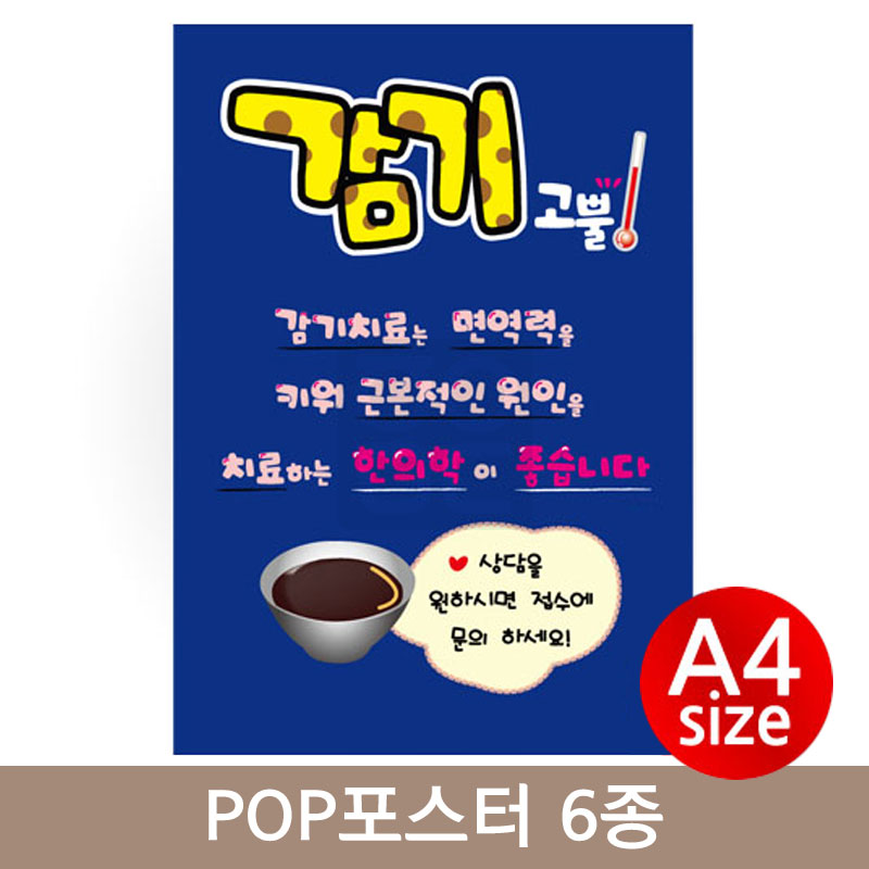 <big>A4 POP포스터 6종</big><br>(백라이트필름)