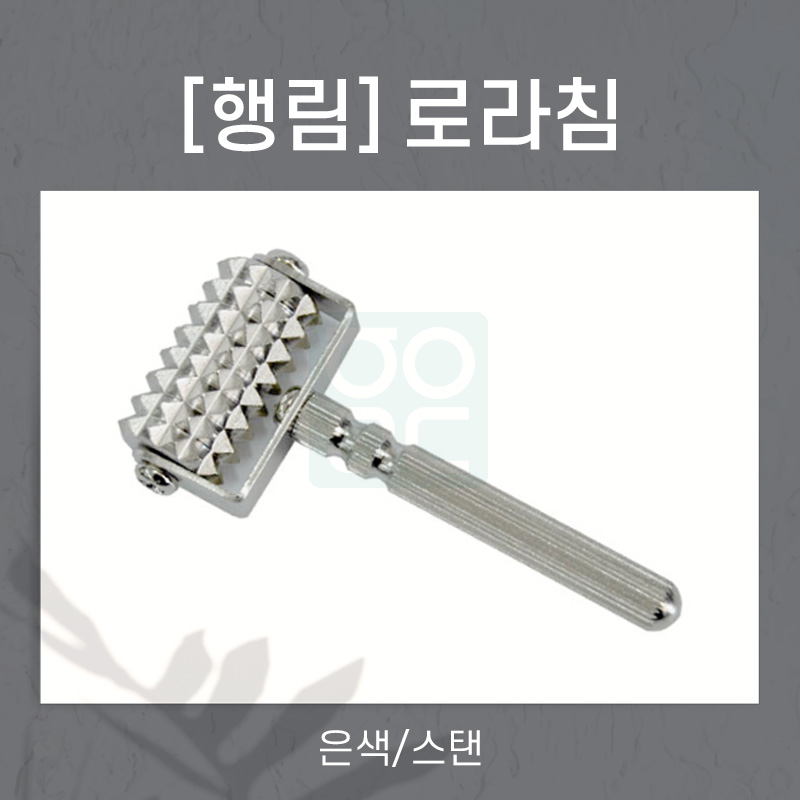 [행림]<br>로라침<br>은색