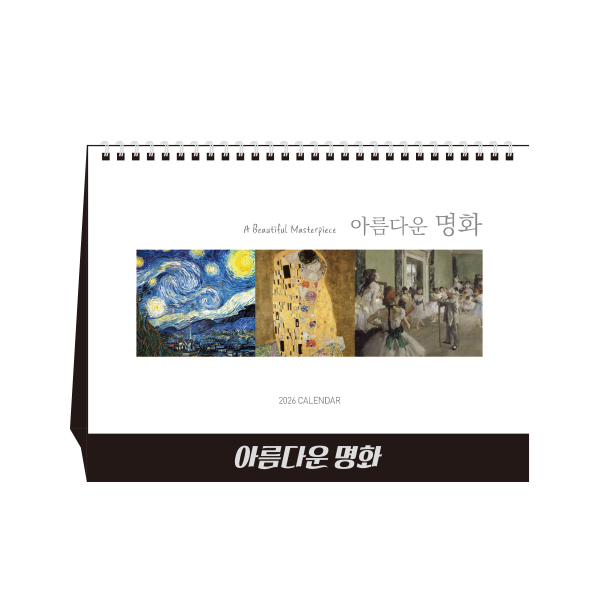 [상호인쇄]탁상용 캘린더<BR>아름다운명화<BR>100부
