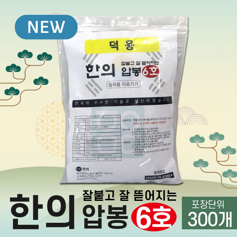 [한의]<br>압봉(은색)덕용6호(300개)<br>(잘 붙고 잘 뜯어지는)