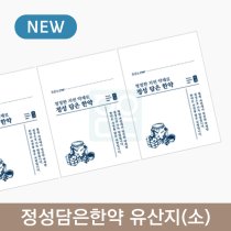 정성담은한약 유산지 (소)<br>기성200매