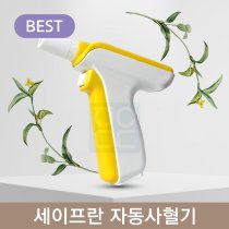 [세이프란]<br>자동사혈기<br>