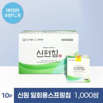 [신원]<br>일회용스프링침<br>1,000쌈