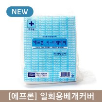 [에프론] 일회용베개커버<br>위생방수지<br>100매