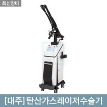 [대주]<BR>탄산가스레이저수술기