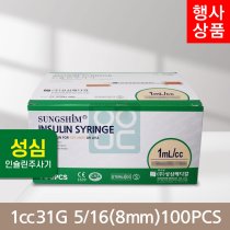 [성심]인슐린주사기<br>1cc31G 5/16(8mm)