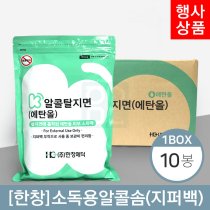 [한창]<br>케이소독용알콜스왑(지퍼백)<br>10봉(1박스)