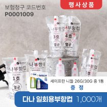[다나] 일회용부항컵1,000개<br>재료대124원청구<br>+세이프란니들 1통증정