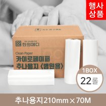 [카이로페이퍼]<br>추나용지 210mm*70m<br>20롤(1박스)+2롤