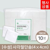 [수성]<br>사각절단솜<br>10봉(4cm*4cm)