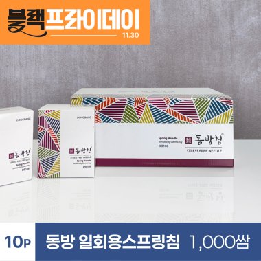 동방<br><big>일회용스프링침</big><br>1000쌈