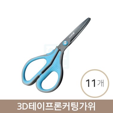 테이프론컷팅가위<br>10개+1개