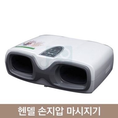 [쏠라]<BR>헨델손마사지기<BR>(손지압마사지기)