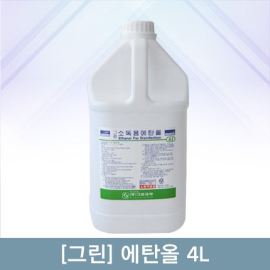 [그린]<br><big>에탄올 4리터</big><br>1통