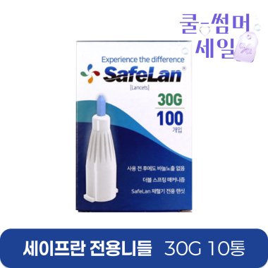 [세이프란]<br>전용니들 30g<br>10통