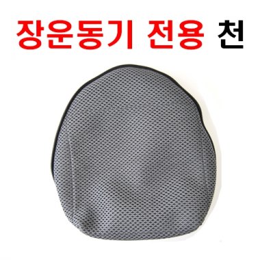 <big>CLEX-장운동기<br>전용 천</big>