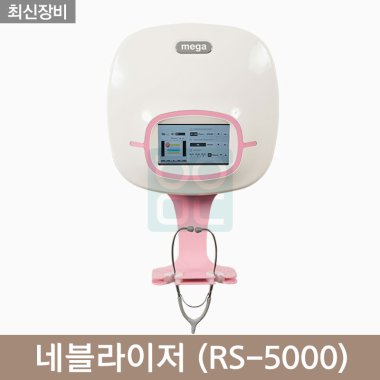 [메가]<br> 네블라이저<br>RS-5000