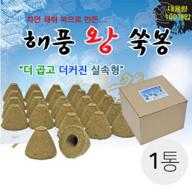 <big>해풍왕쑥봉(덕용)</big><br>1통100개