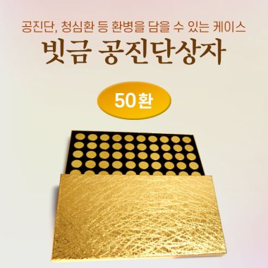 빗금공진단상자<br>50환1개